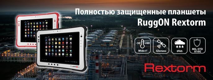 Планшет Rextorm создан для работы в экстремальных условиях