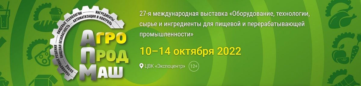 Выставка  оборудования, технологий, сырья и ингредиентов для пищевой и перерабатывающей  промышленности в Москве