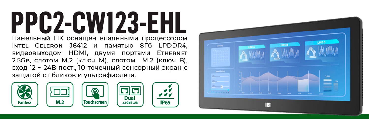 Промышленные мониторы и панельные ПК в формате 8:3