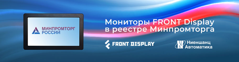 Мониторы DNA,GLA и контроллер дисплея FD-AD в реестре Минпромторга РФ