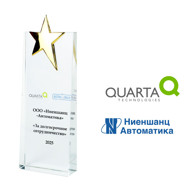 Ниеншанц-Автоматика  получила награду за долгосрочное сотрудничество с Quarta Технологии и Группой Астра