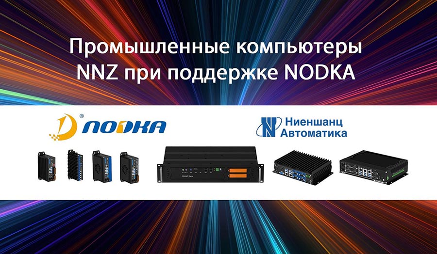 Встраиваемые компьютеры для промышленности