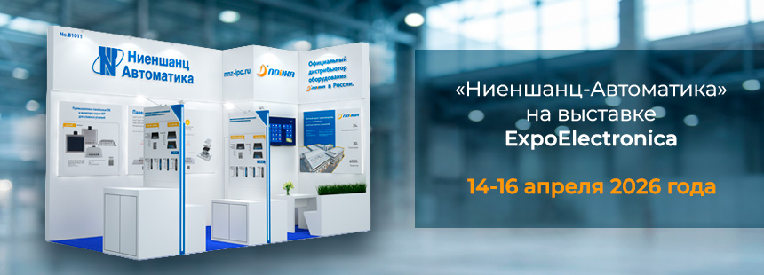 Ниеншанц-Автоматика и бренд NODKA на выставке ExpoElectronica Ниеншанц-Автоматика и бренд NODKA на выставке ExpoElectronica
