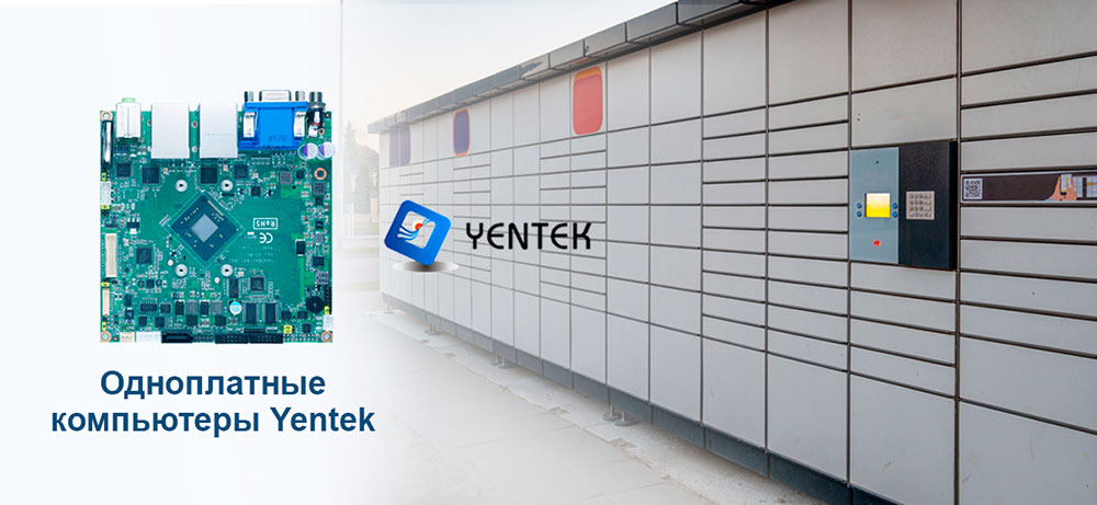 Одноплатные компьютеры Yentek