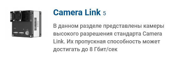 Камеры машинного зрения