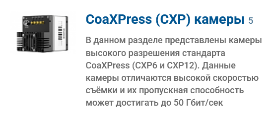 Камеры машинного зрения