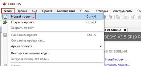 Настройка и программирование PLC351 в CODESYS