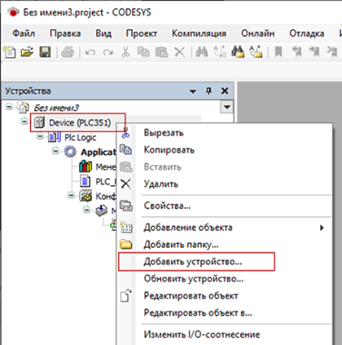 Настройка и программирование PLC351 в CODESYS