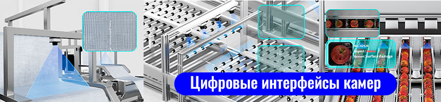 Цифровые интерфейсы камер
