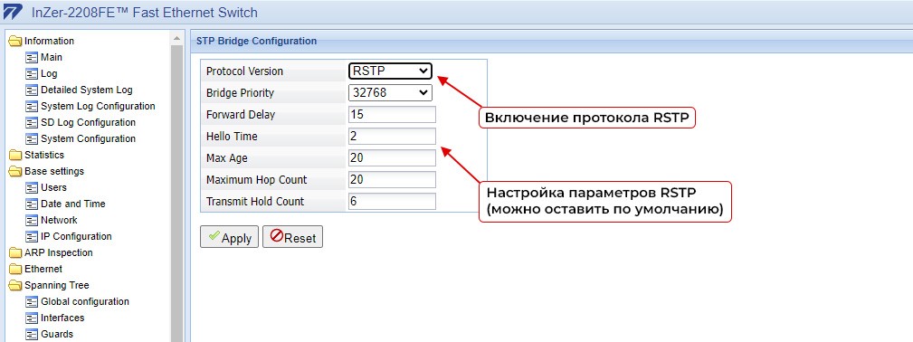 Настройка резервирования RSTP на коммутаторах Инзер и Инзер-М