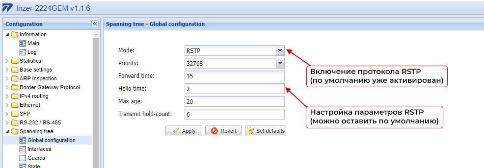 Настройка резервирования RSTP на коммутаторах Инзер и Инзер-М