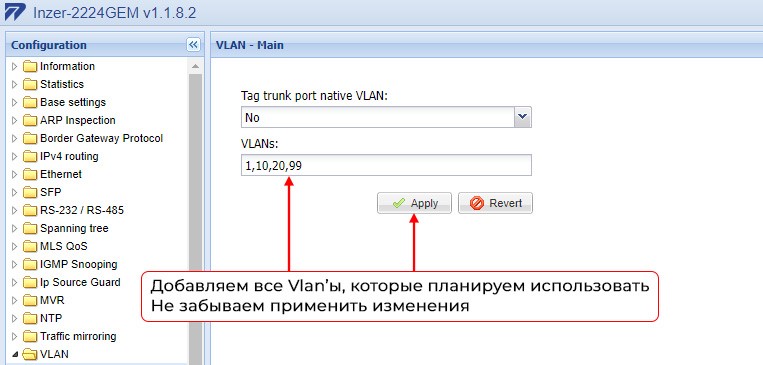 Настройка VLAN на коммутаторах Инзер и Инзер-М Настройка VLAN на коммутаторах Инзер и Инзер-М