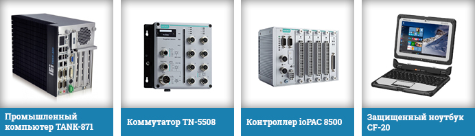 оборудование для промышленной автоматизации
